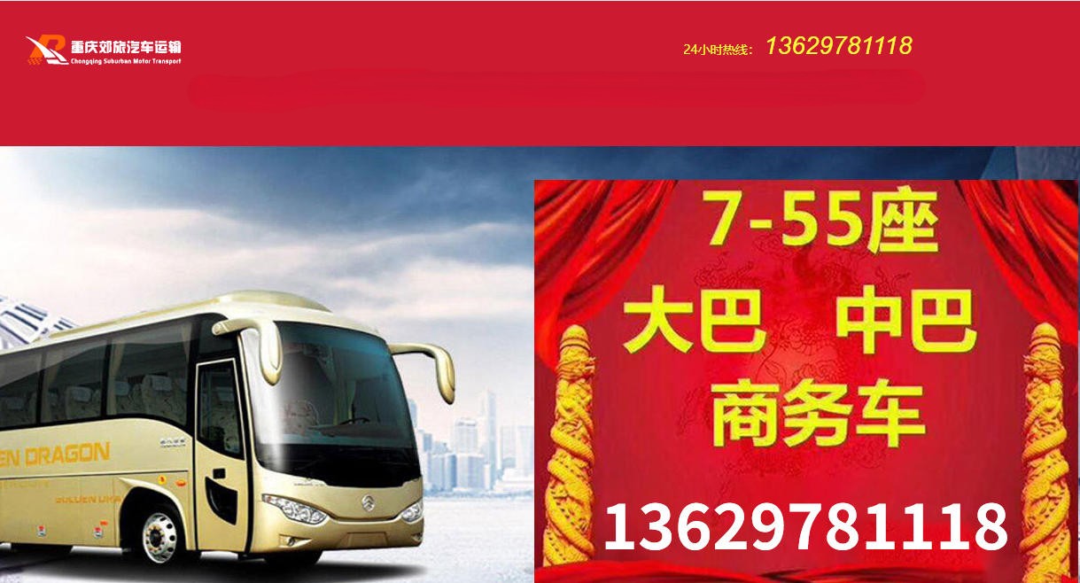 1788747841211129.jpg 重庆旅游大巴照片.jpg